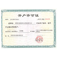 男女插鸡巴视频开户许可证